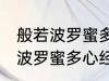 般若波罗蜜多心经全文及翻译 求般若波罗蜜多心经全文和译文